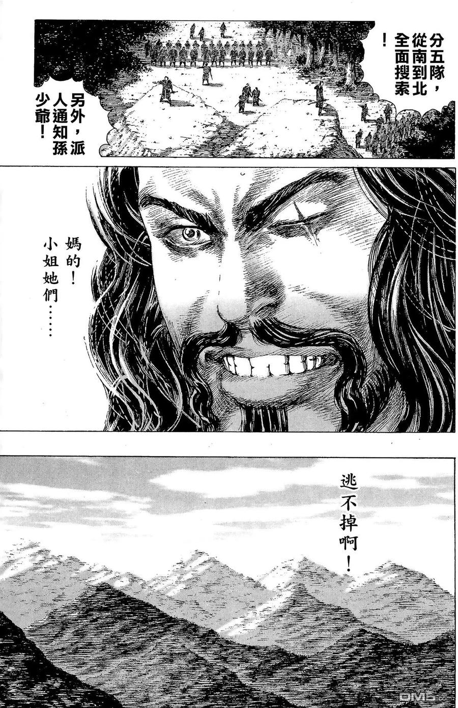 火凤燎原 第17卷 第172页