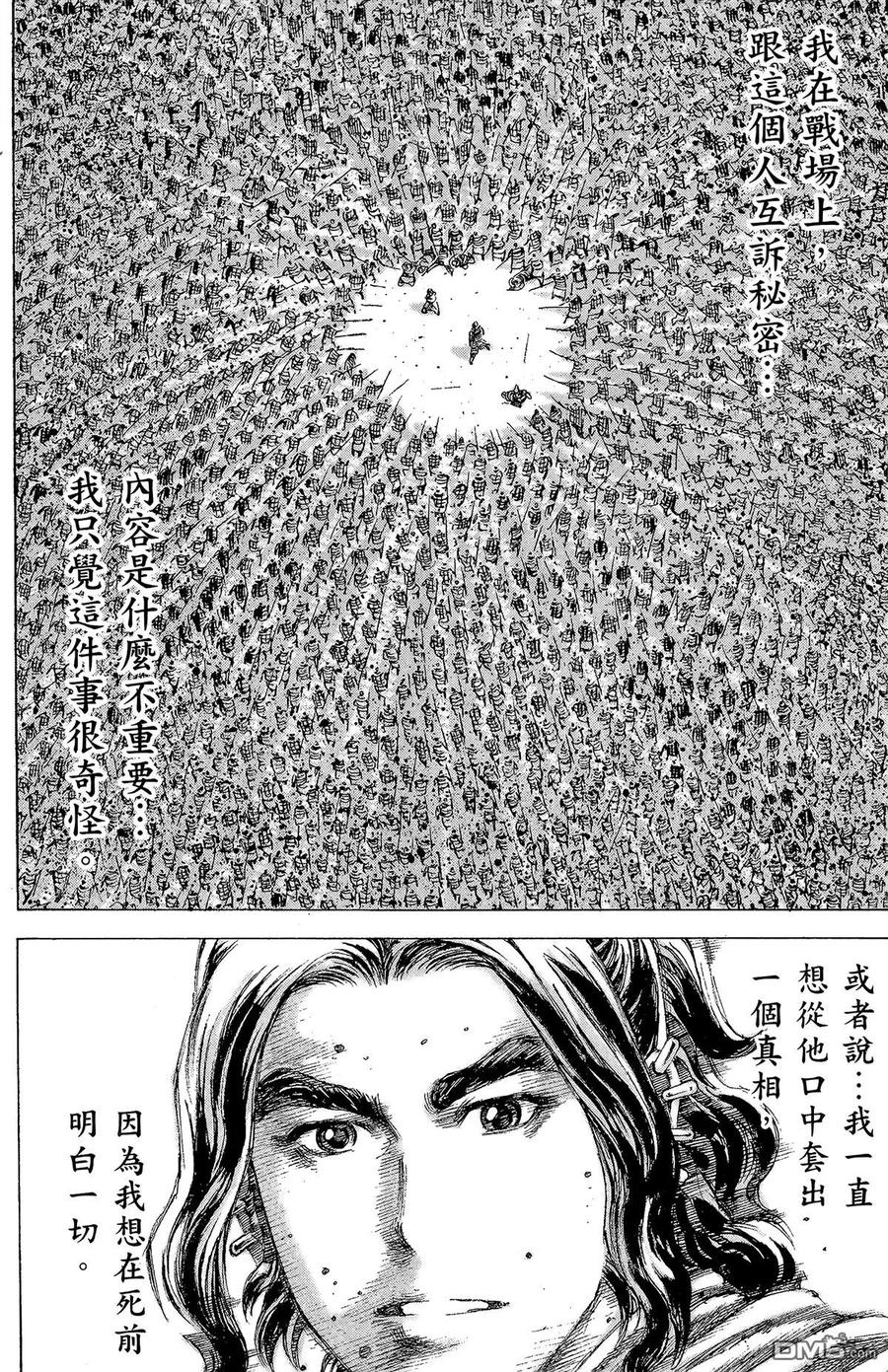 火凤燎原 第17卷 第111页
