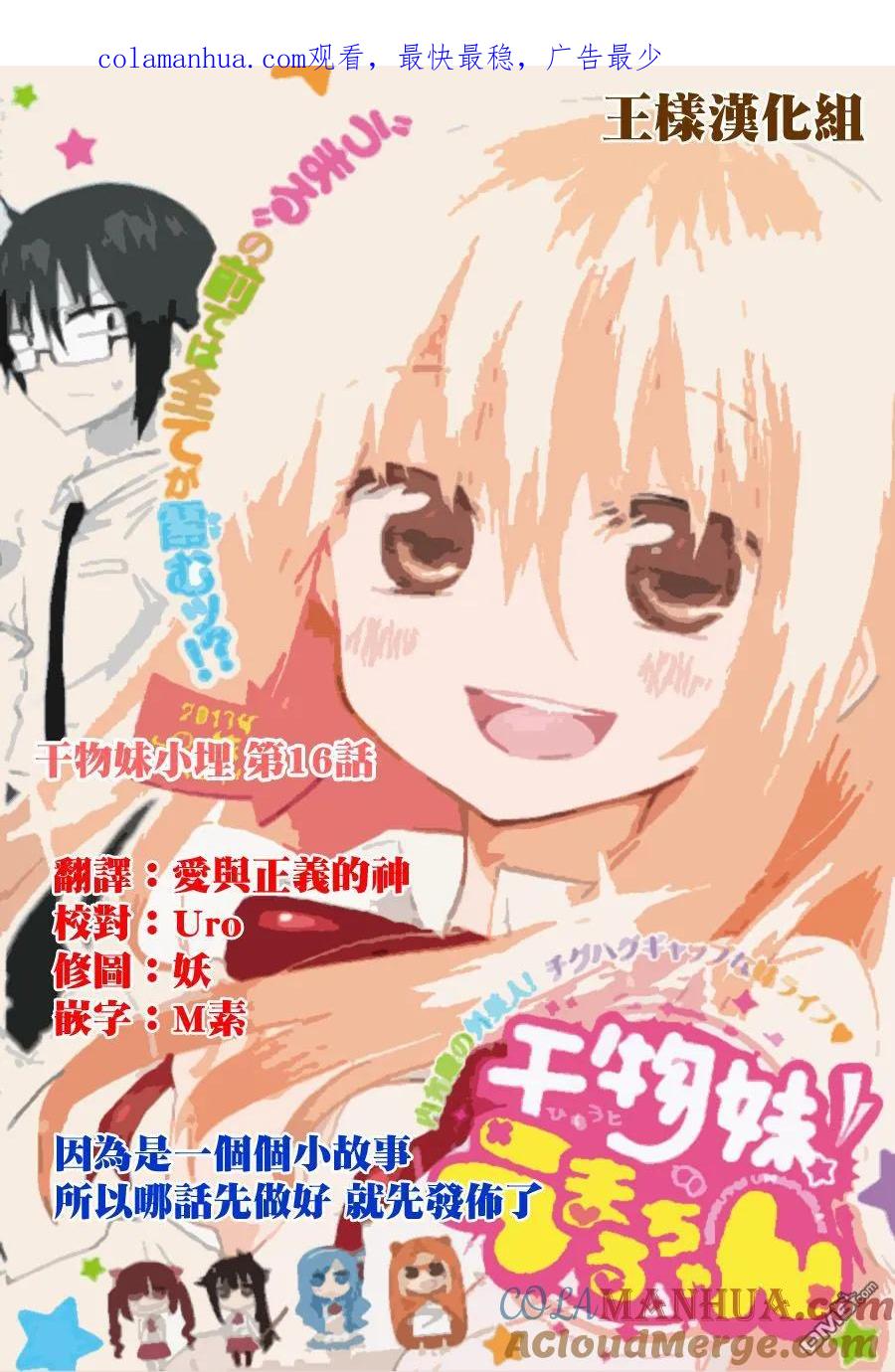 《干物妹小埋》第16话 小埋和学习 第1页