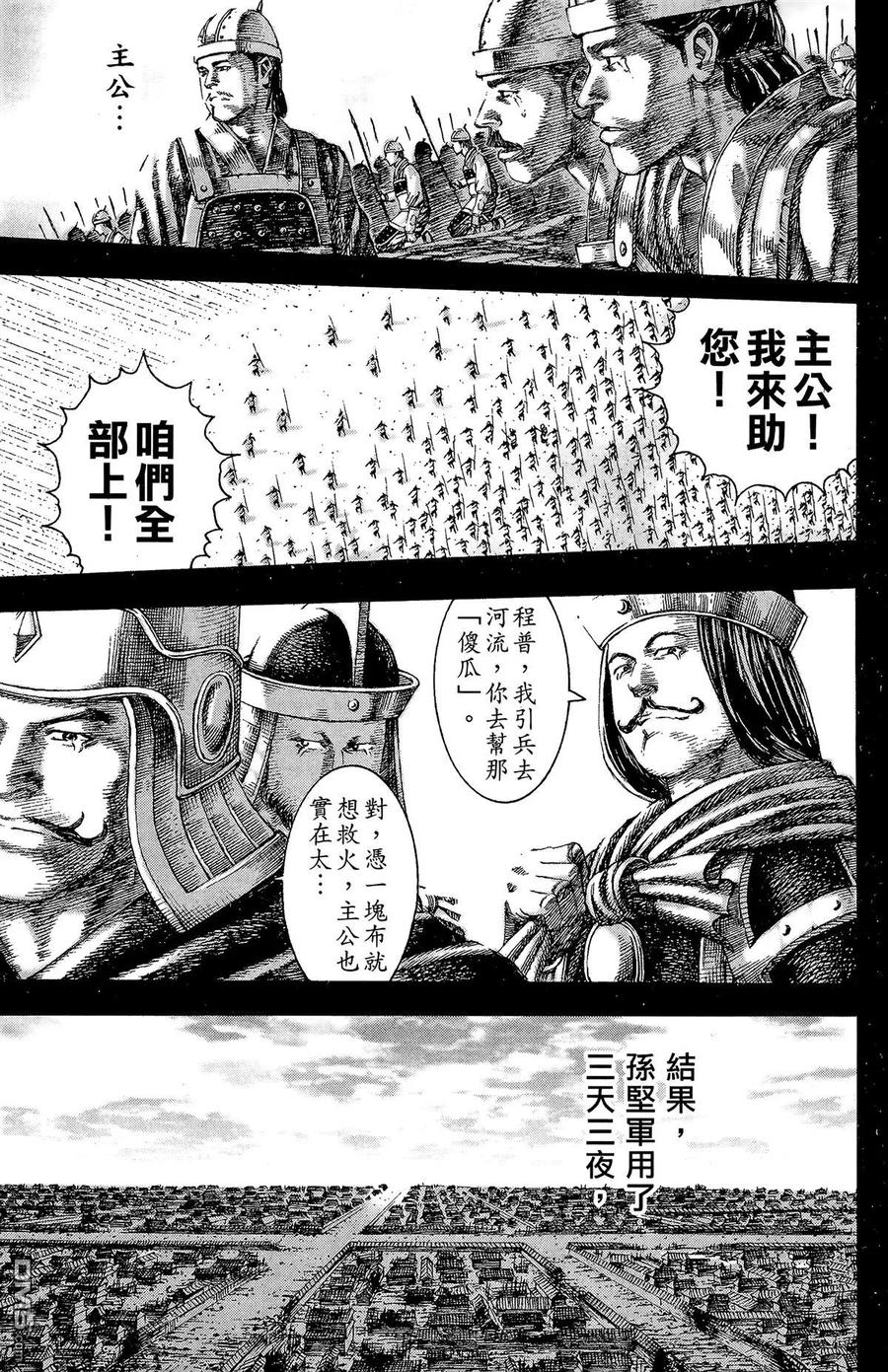 火凤燎原 第17卷 第10页