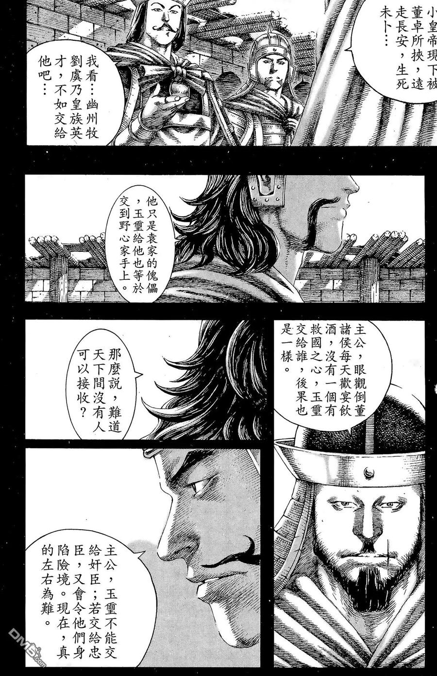 火凤燎原 第17卷 第19页