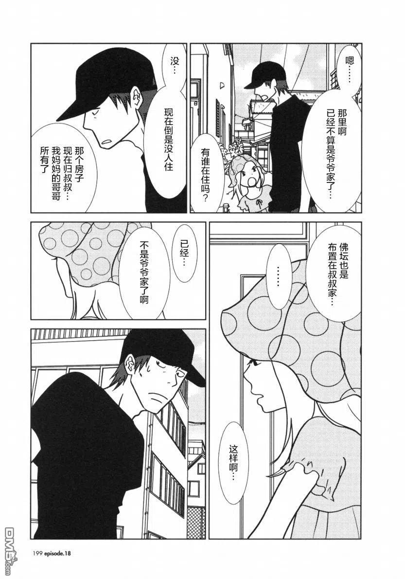 《白兔糖》第18话 第24页