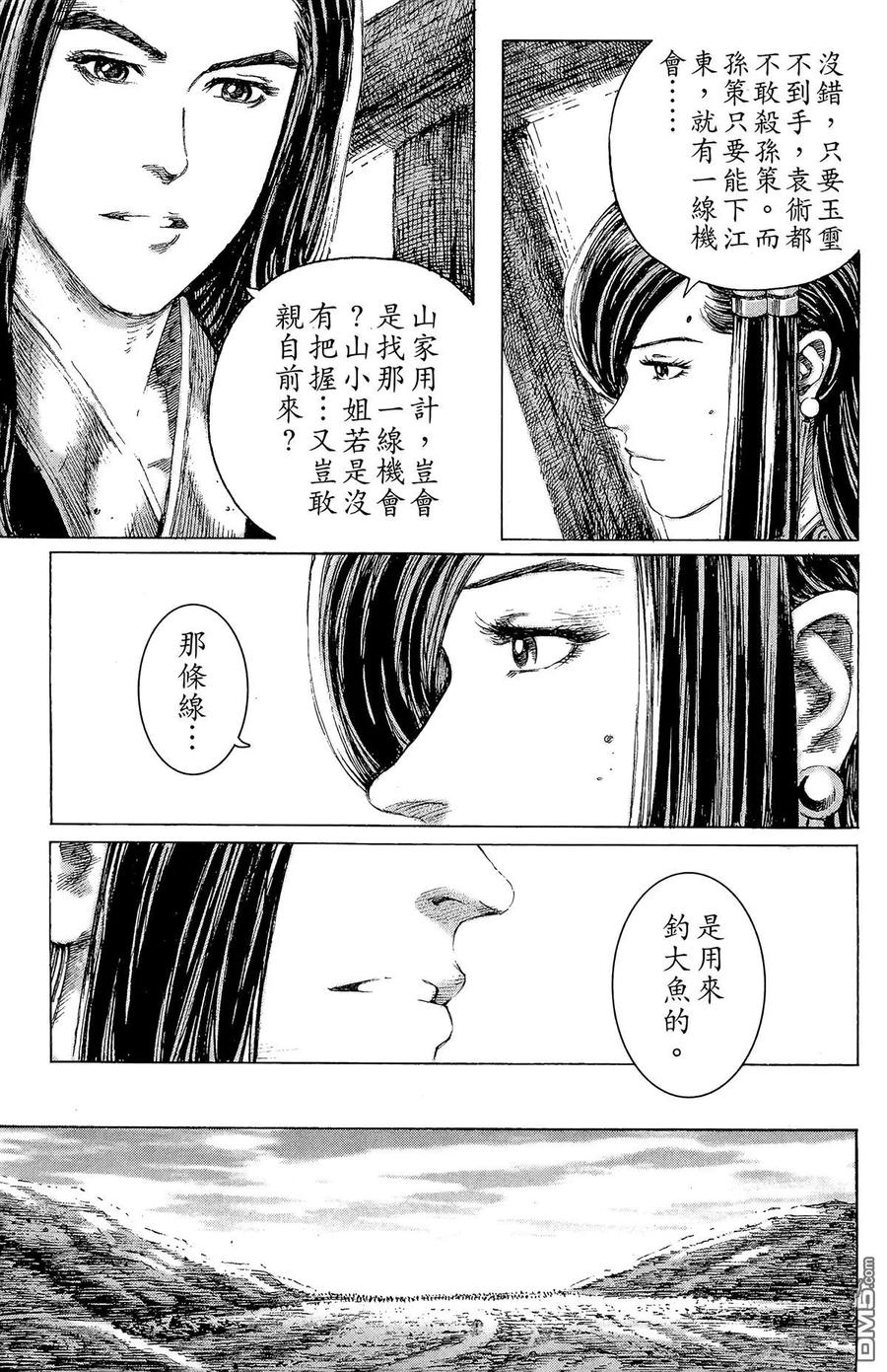 火凤燎原 第17卷 第108页