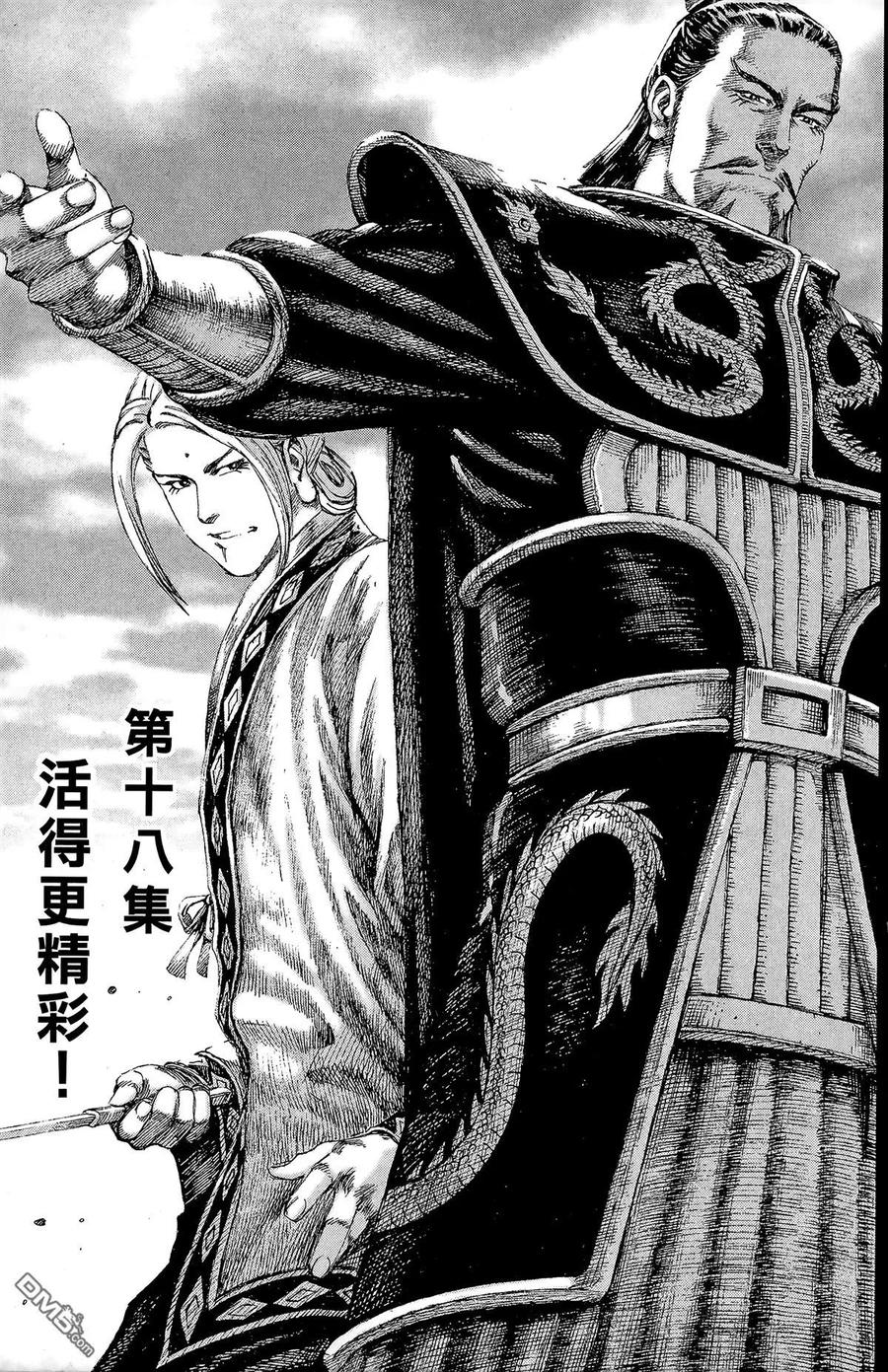 火凤燎原 第17卷 第198页