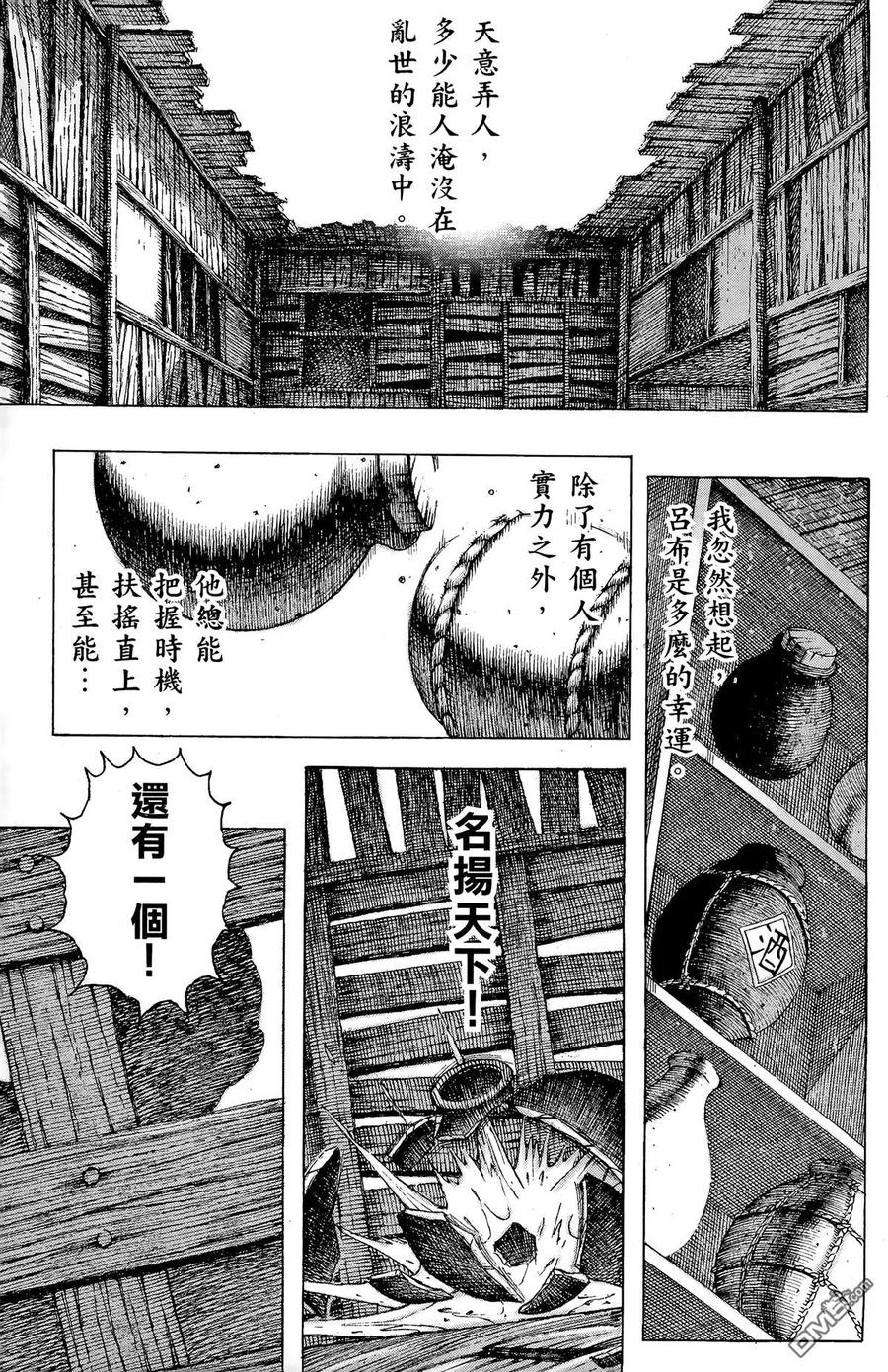 火凤燎原 第17卷 第28页