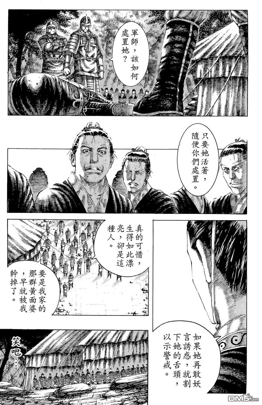 火凤燎原 第17卷 第63页