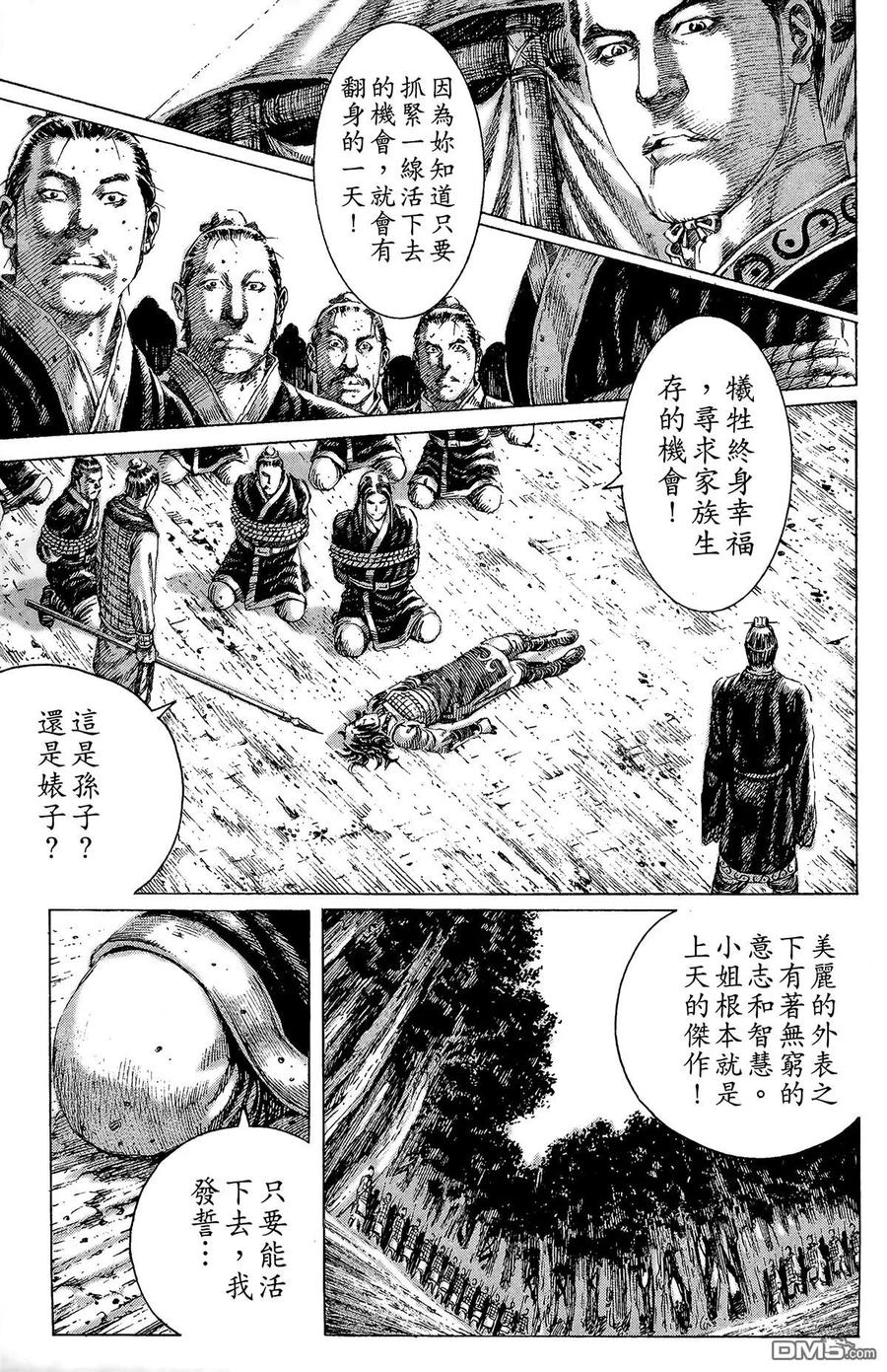 火凤燎原 第17卷 第72页