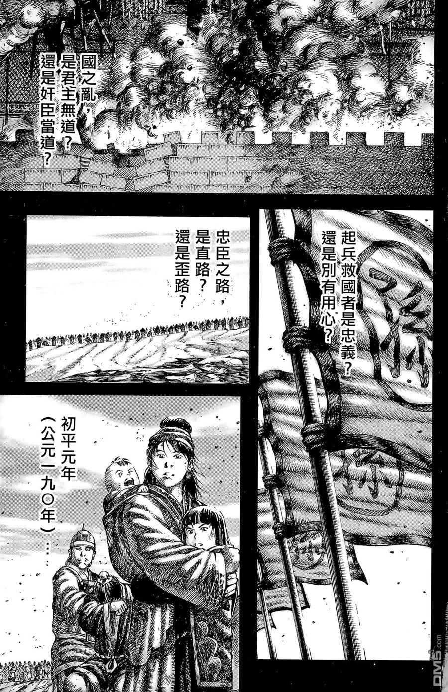 火凤燎原 第17卷 第4页