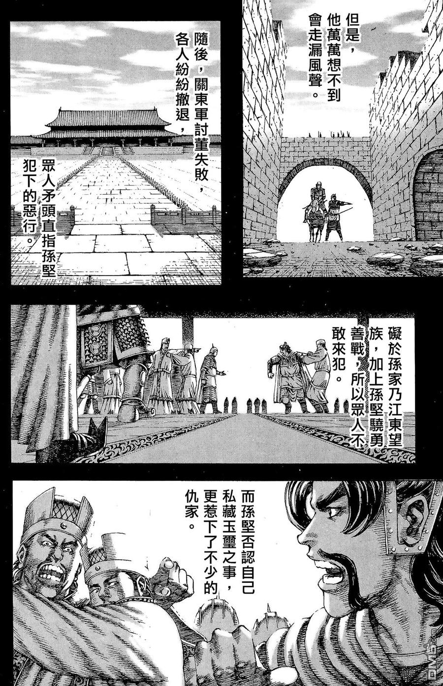 火凤燎原 第17卷 第23页