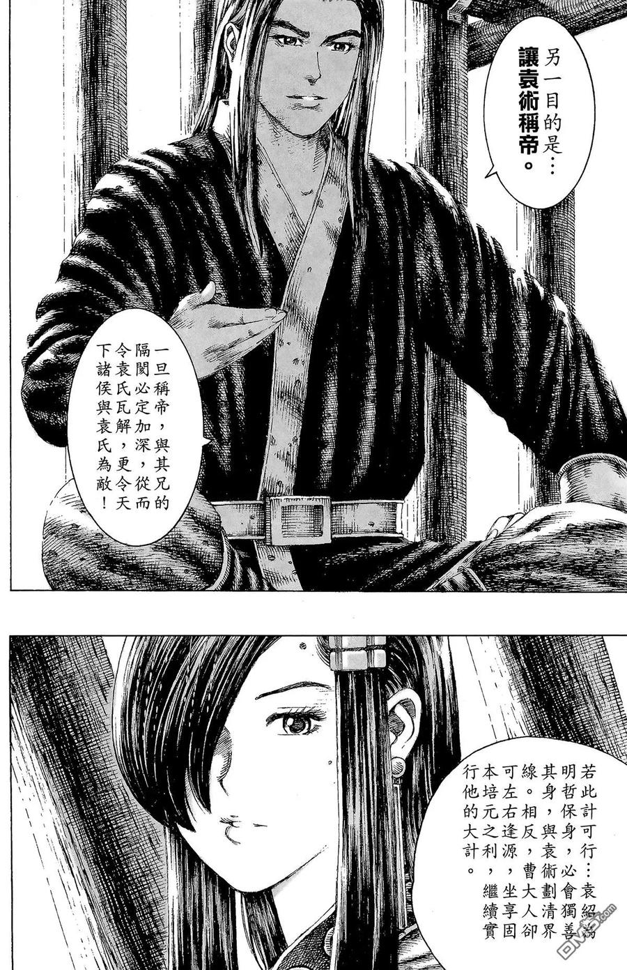 火凤燎原 第17卷 第143页