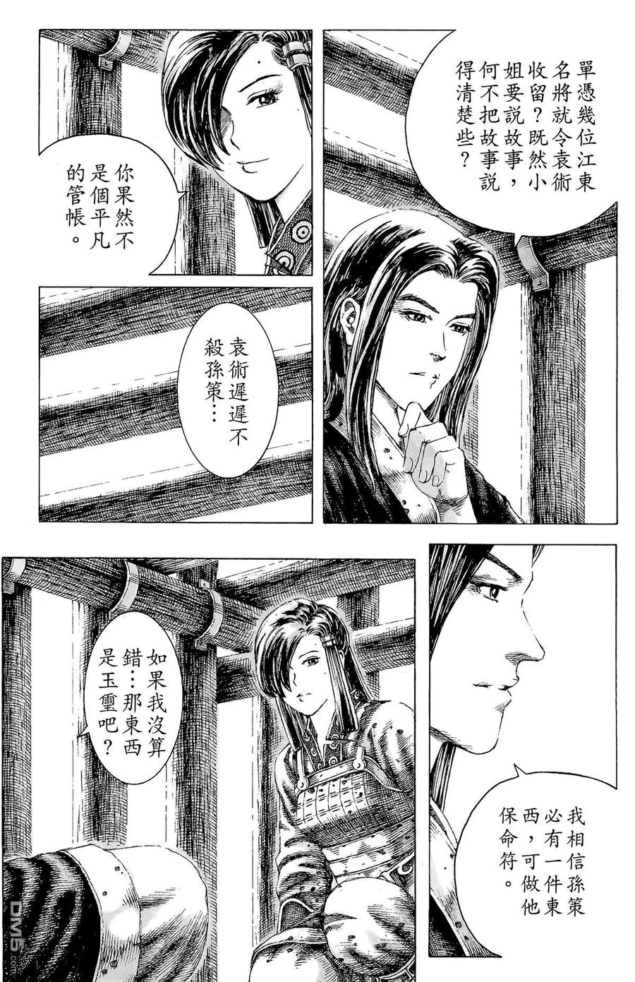 火凤燎原 第17卷 第107页