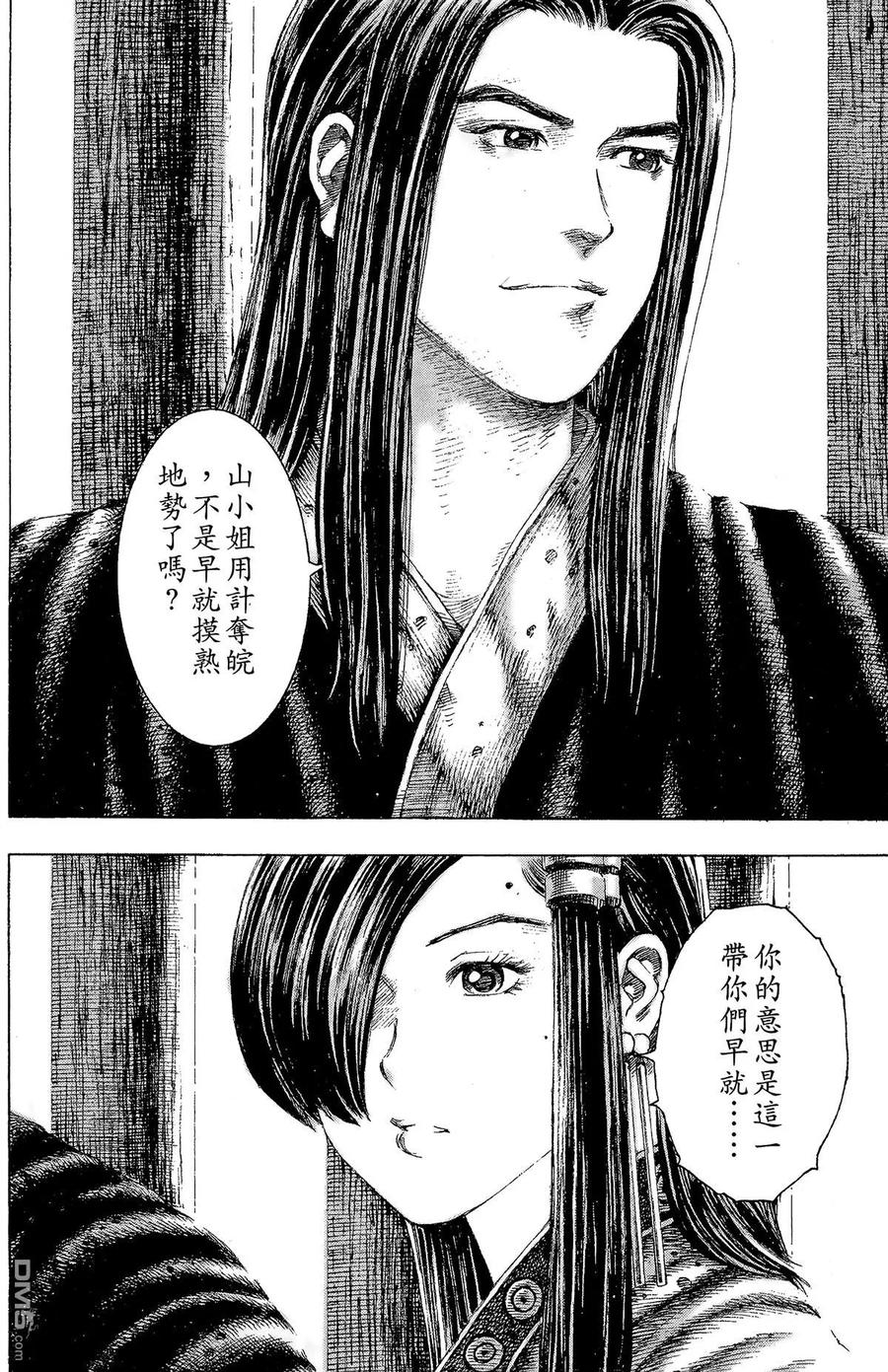 火凤燎原 第17卷 第151页