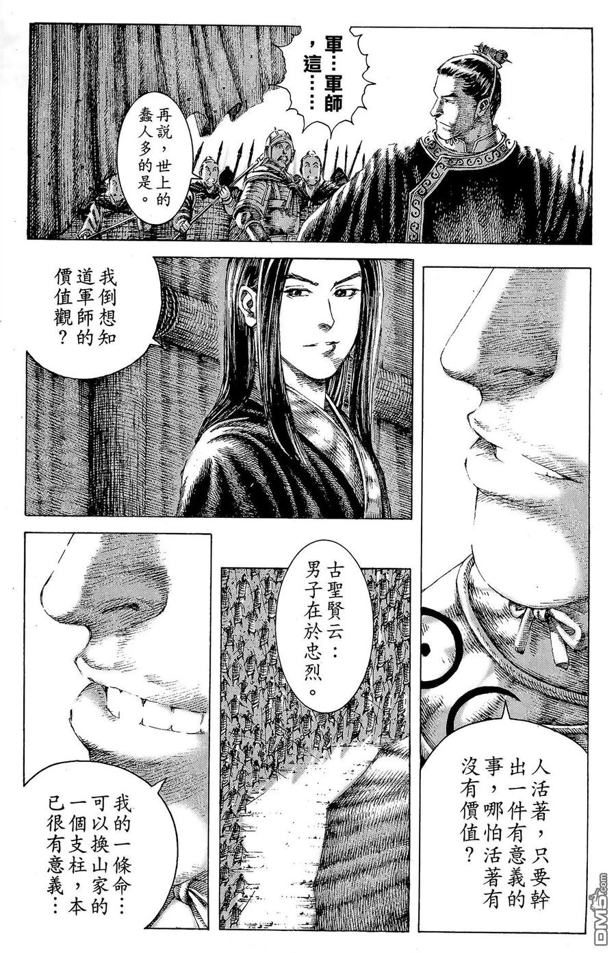 火凤燎原 第17卷 第182页