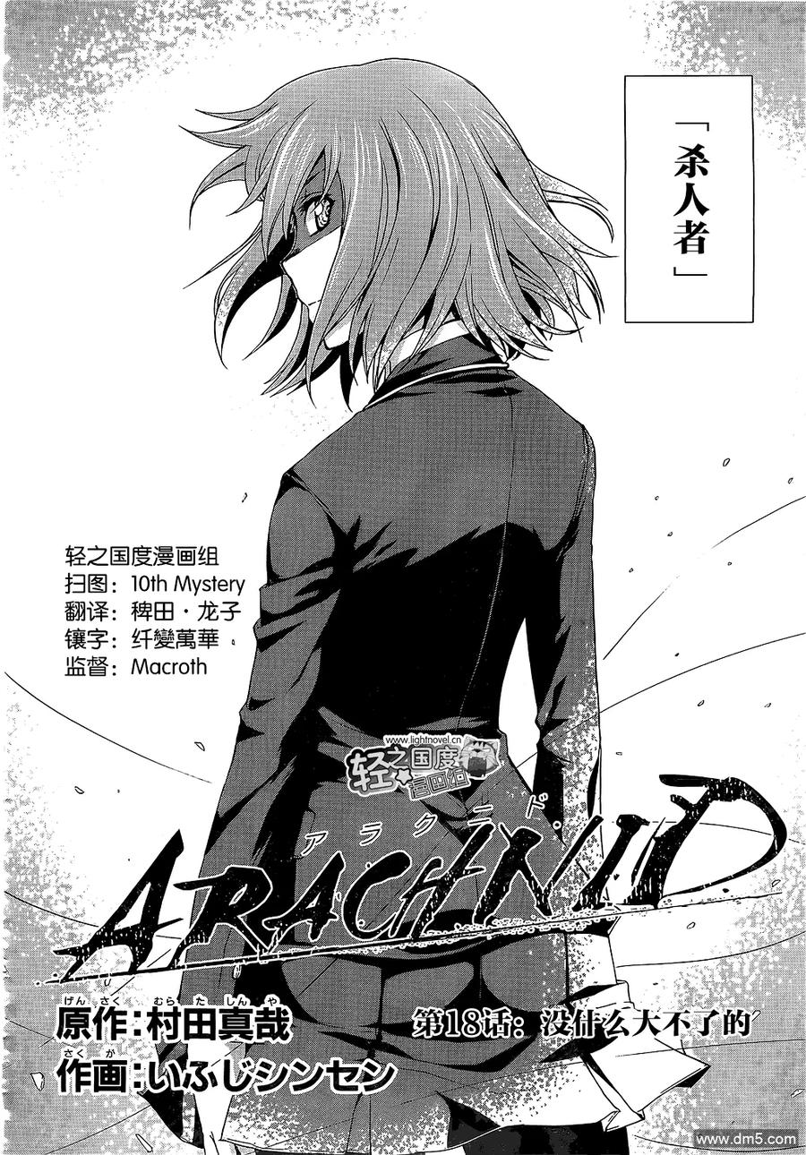 《Arachnid》第18话 没什么大不了的 第2页
