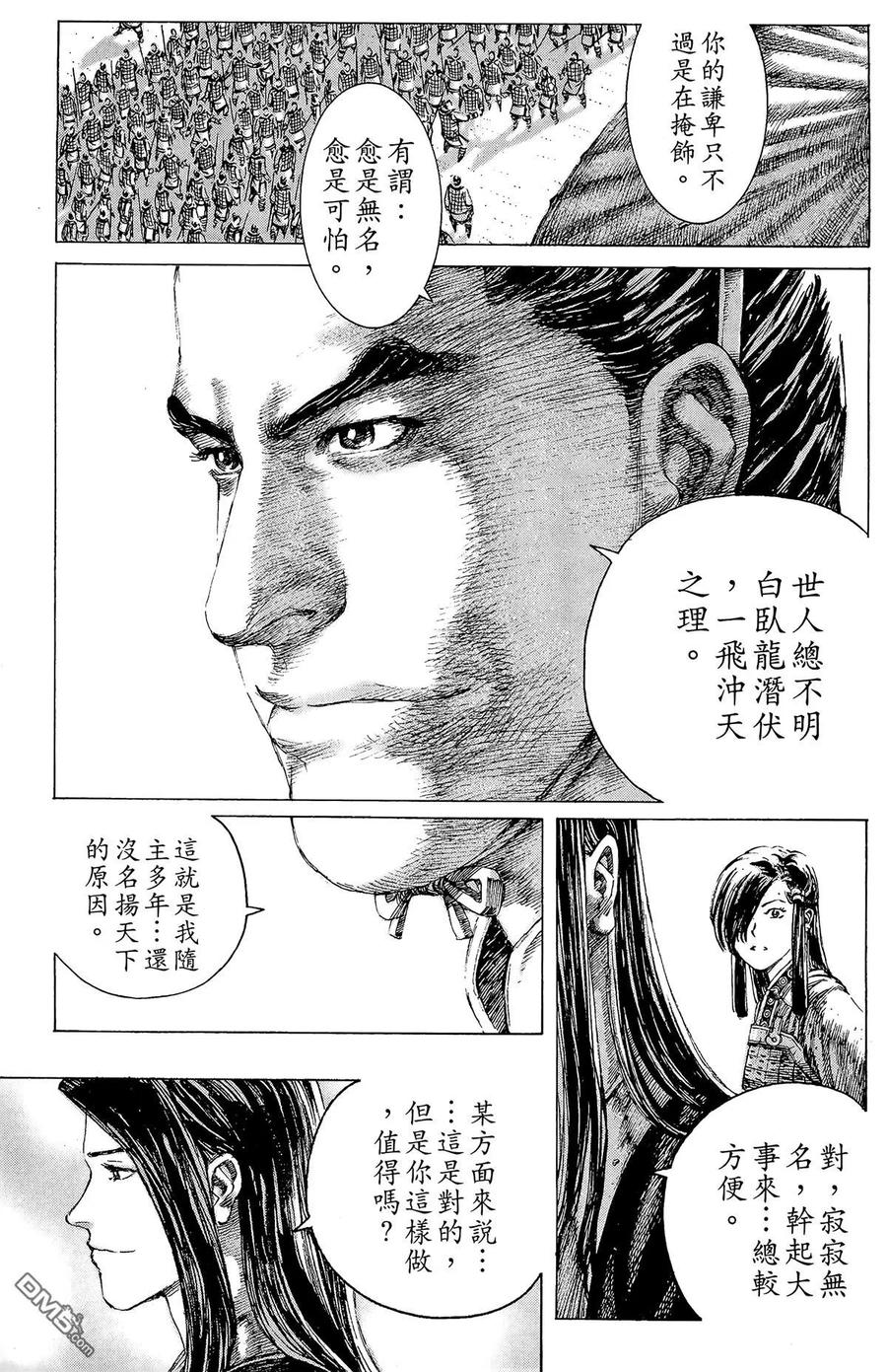 火凤燎原 第17卷 第186页