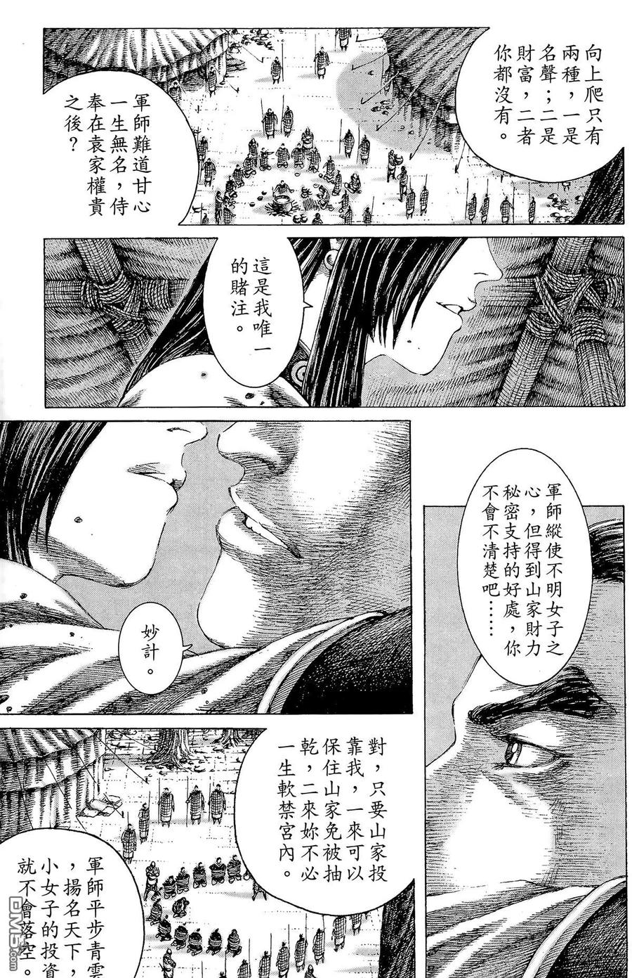 火凤燎原 第17卷 第58页