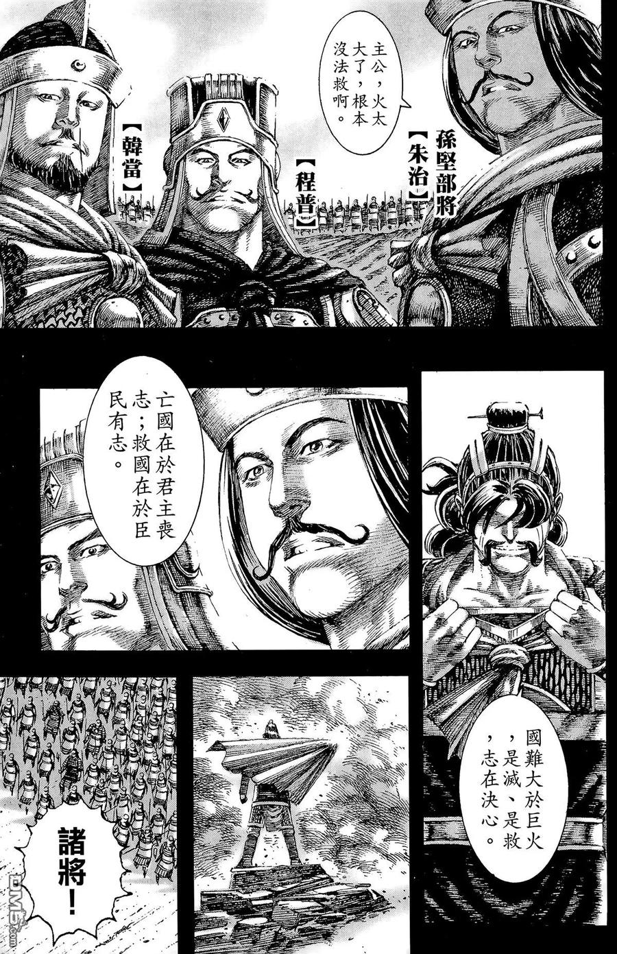 火凤燎原 第17卷 第8页