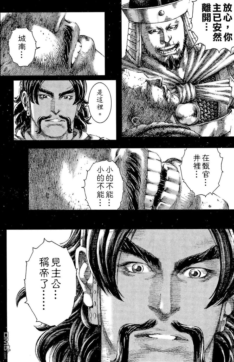 火凤燎原 第17卷 第15页