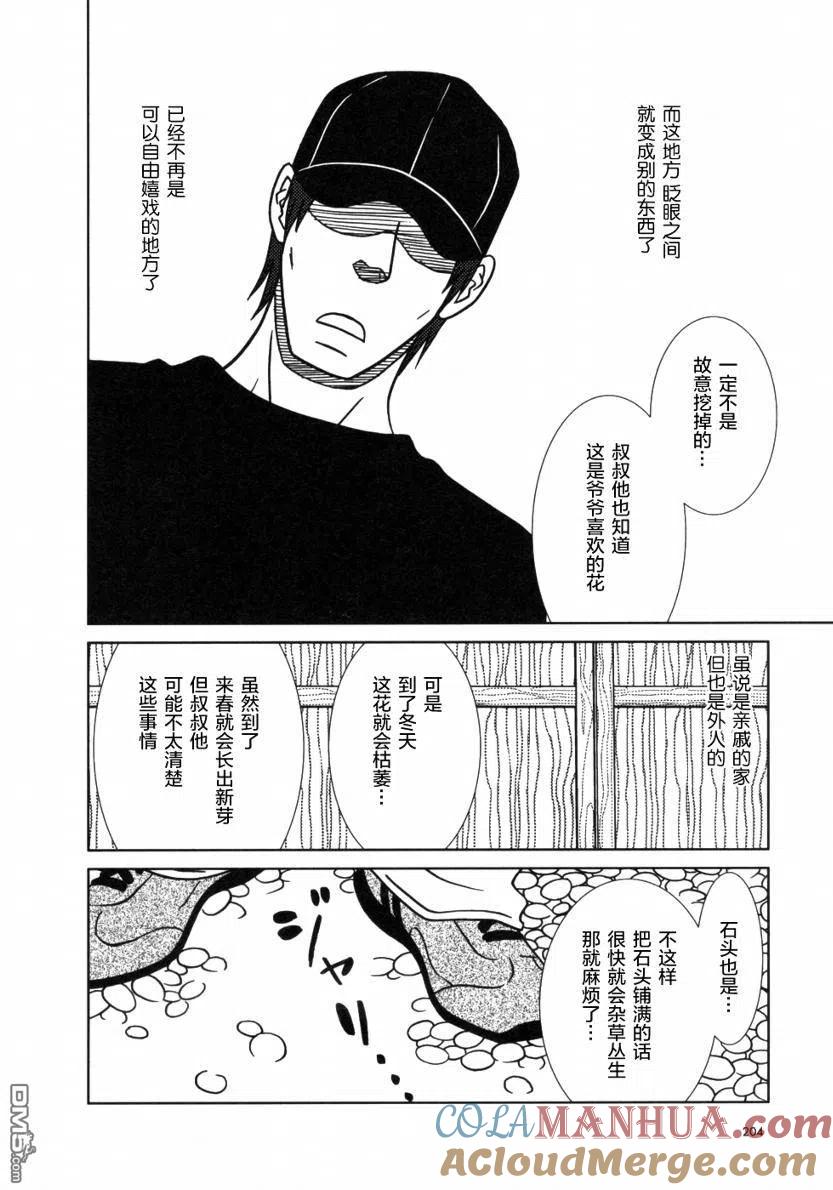《白兔糖》第18话 第29页