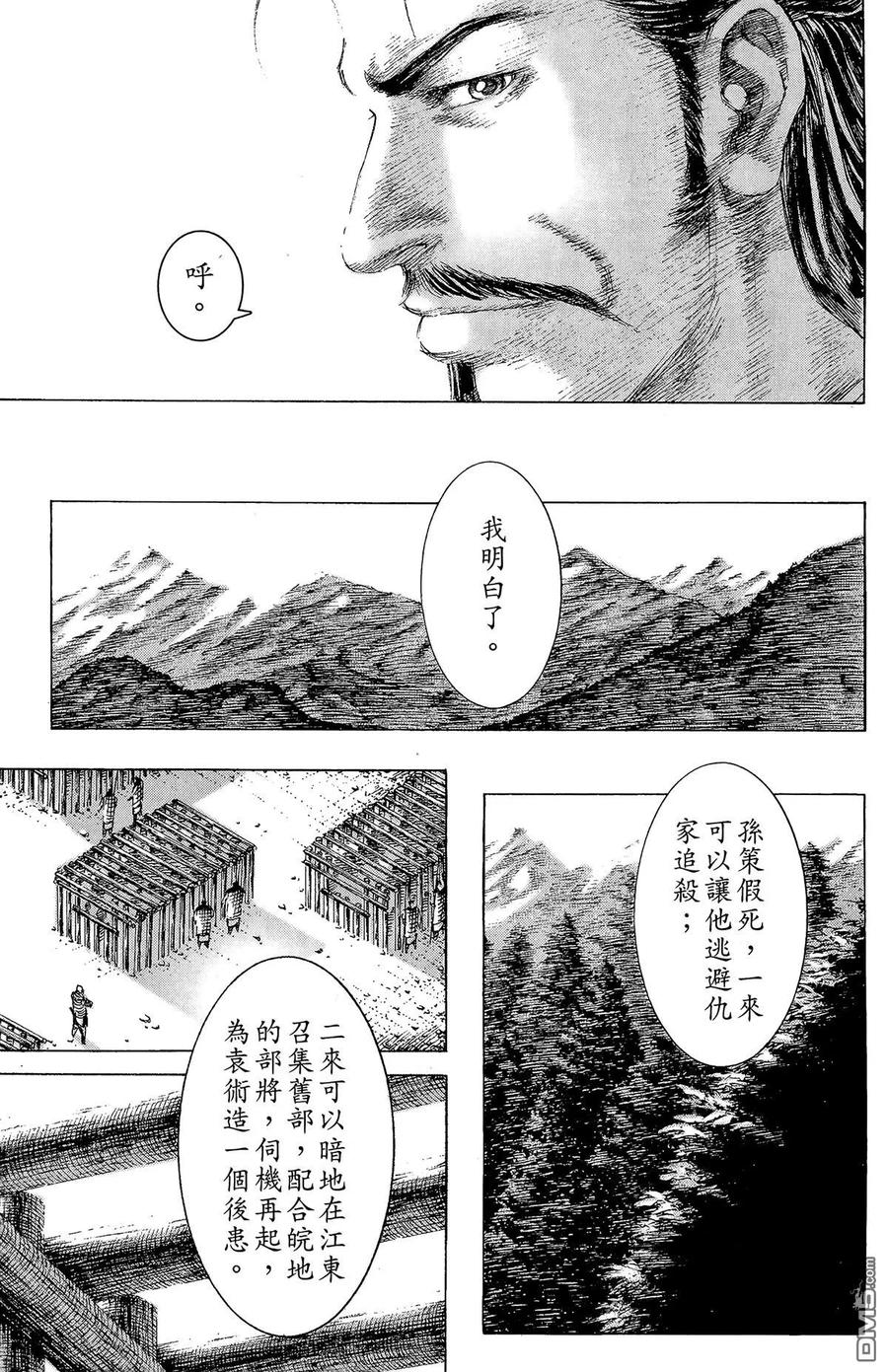 火凤燎原 第17卷 第142页