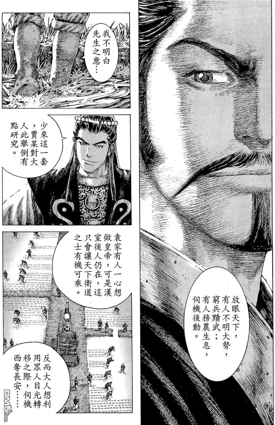 火凤燎原 第17卷 第134页