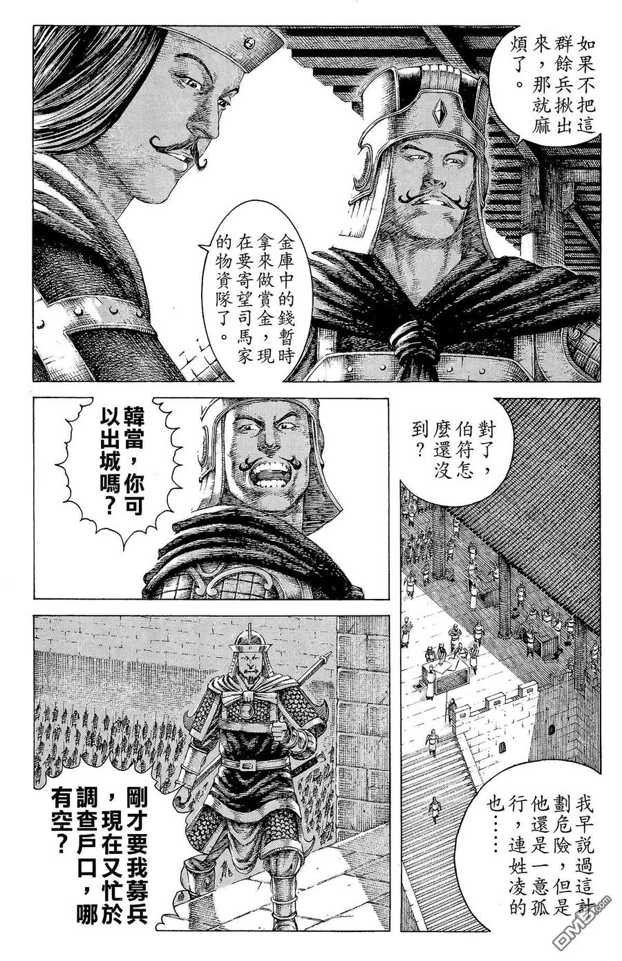 火凤燎原 第17卷 第78页