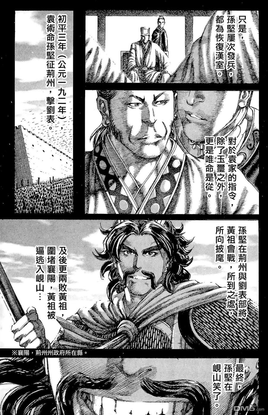 火凤燎原 第17卷 第24页