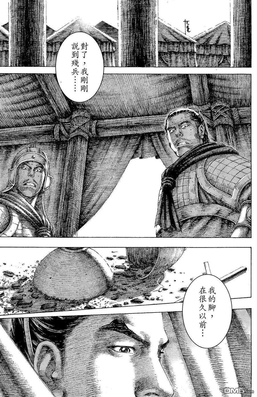 火凤燎原 第17卷 第166页