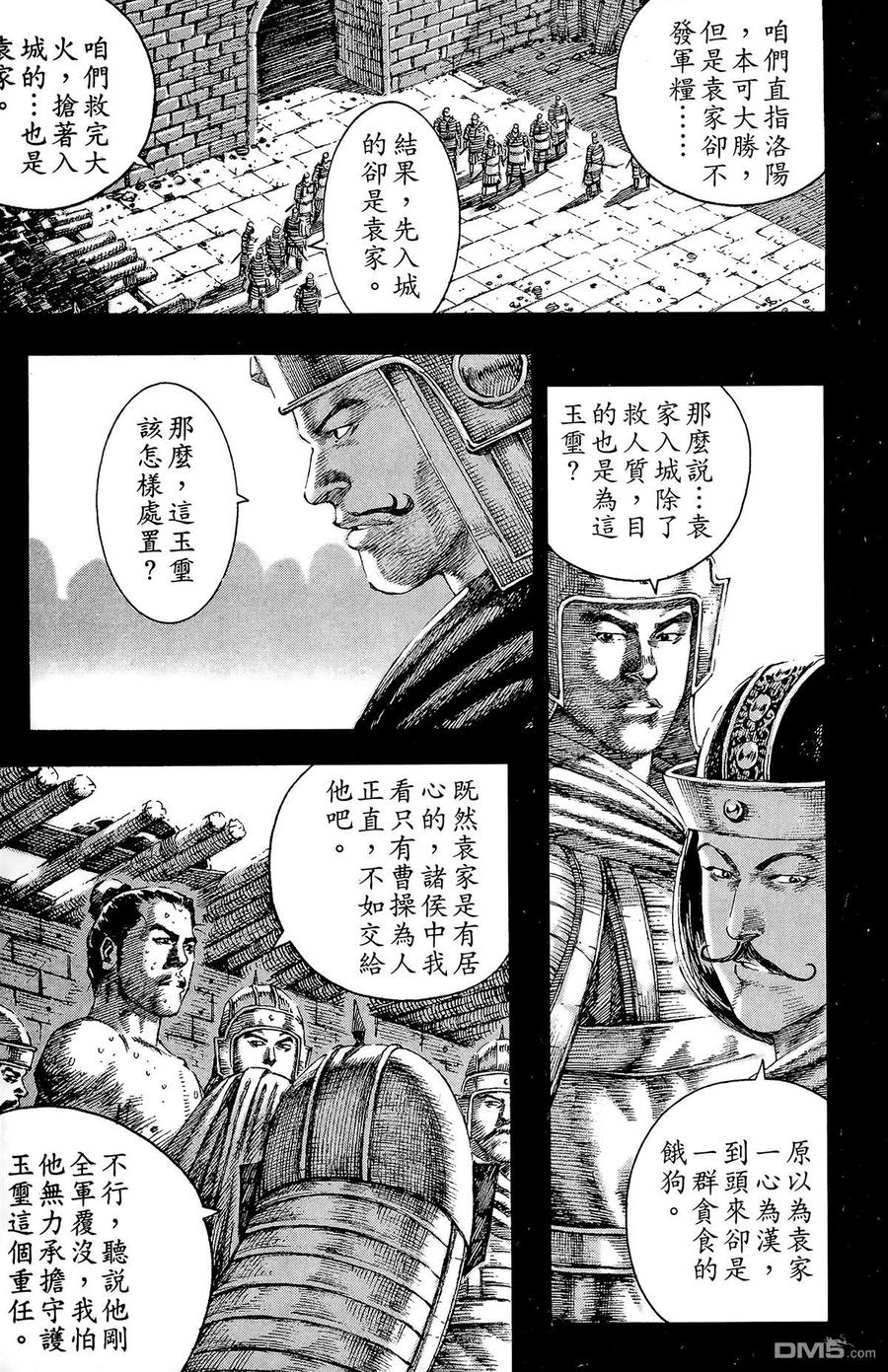 火凤燎原 第17卷 第18页