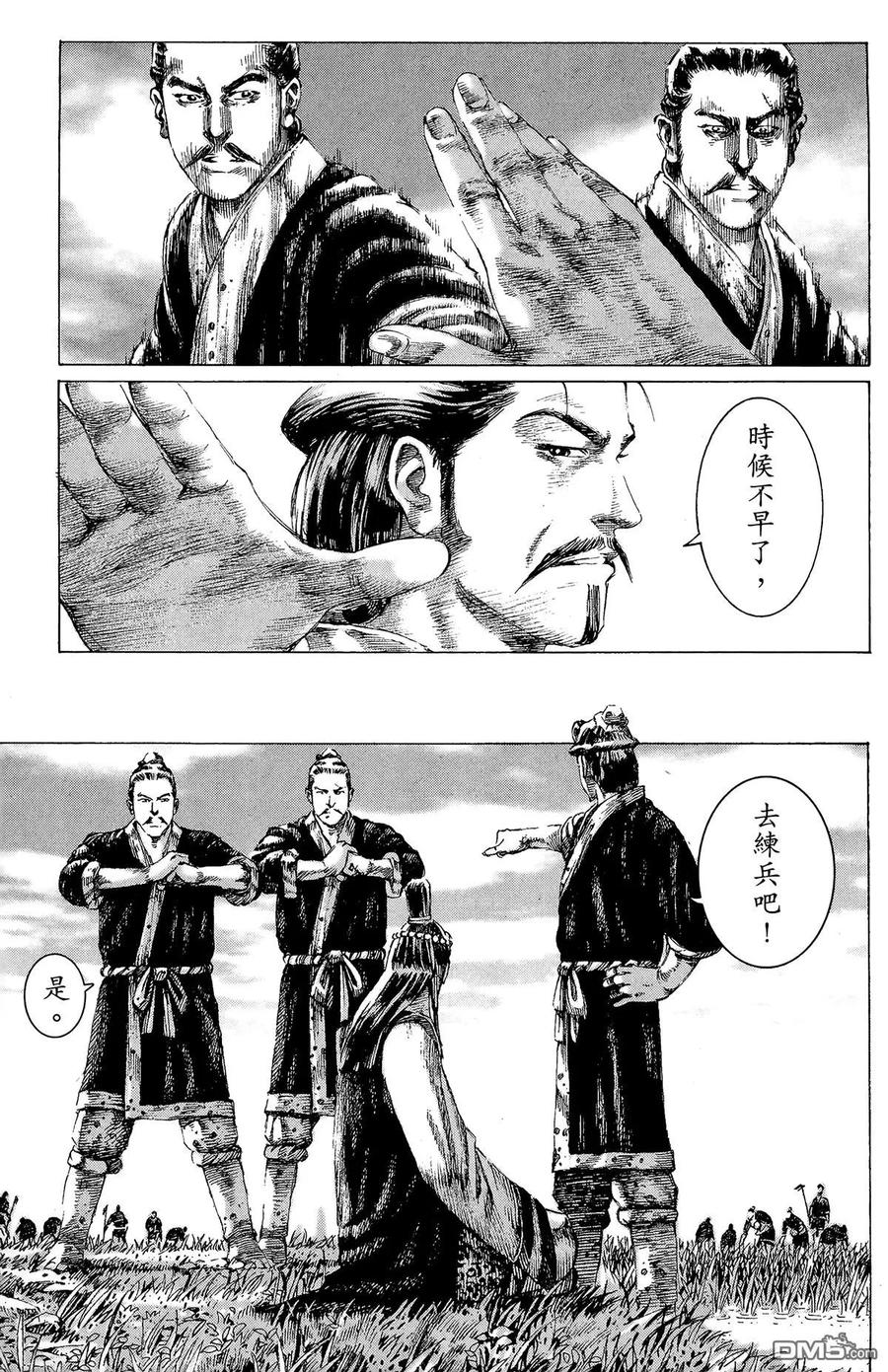 火凤燎原 第17卷 第136页