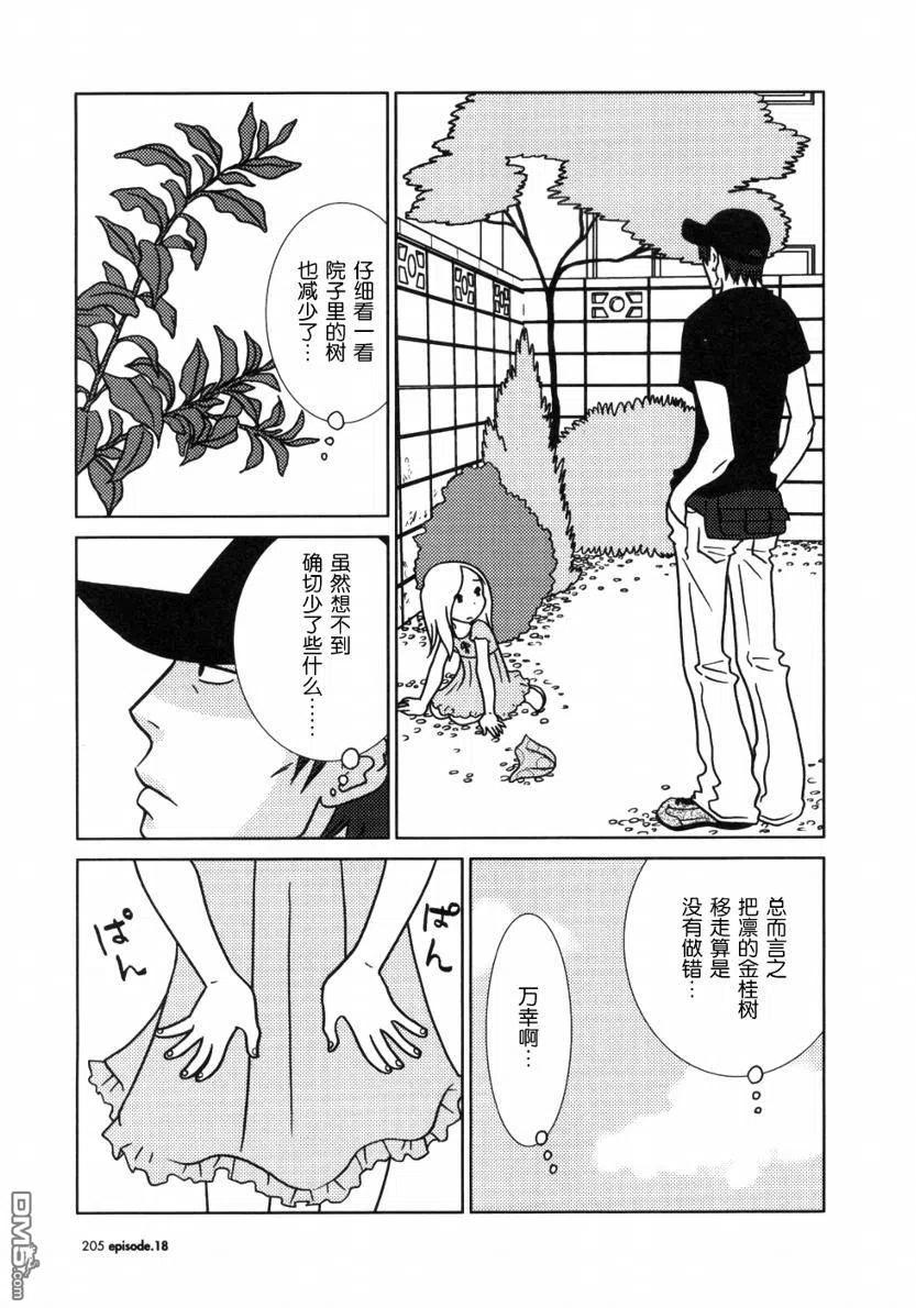 《白兔糖》第18话 第30页