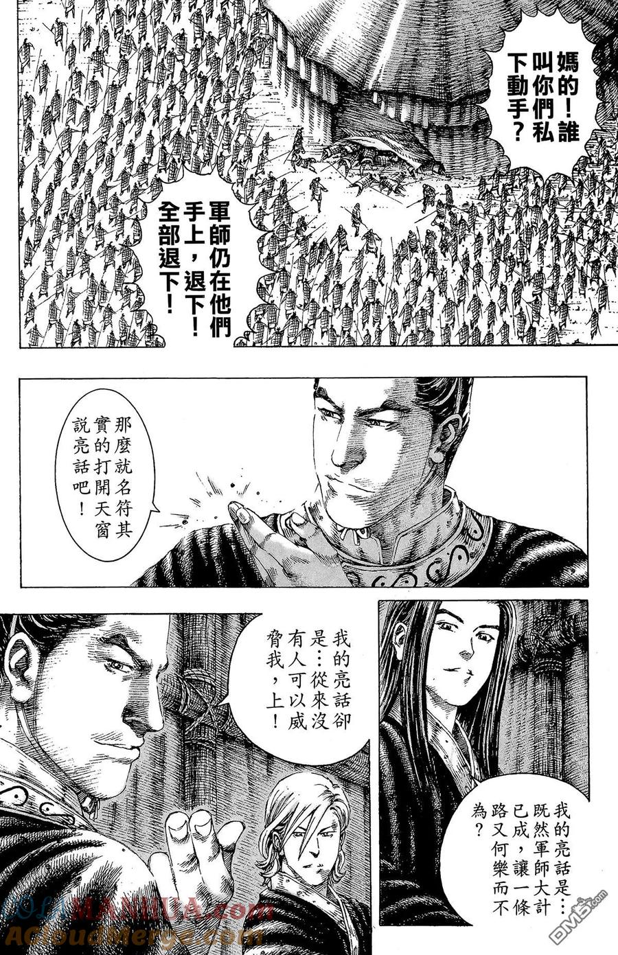 火凤燎原 第17卷 第181页