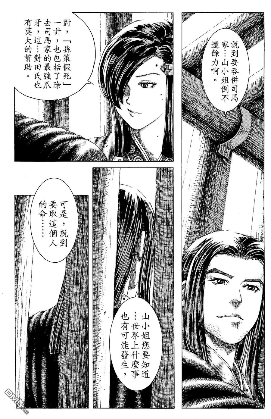 火凤燎原 第17卷 第154页