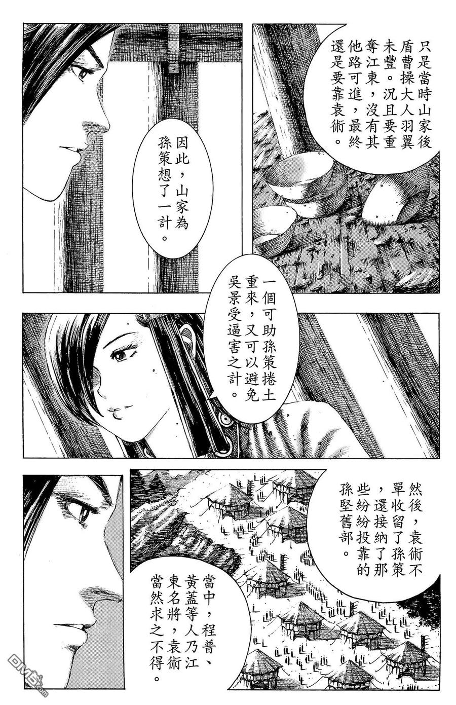 火凤燎原 第17卷 第106页