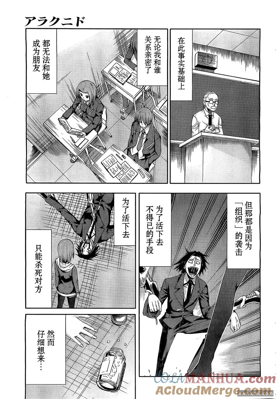 《Arachnid》第18话 没什么大不了的 第3页