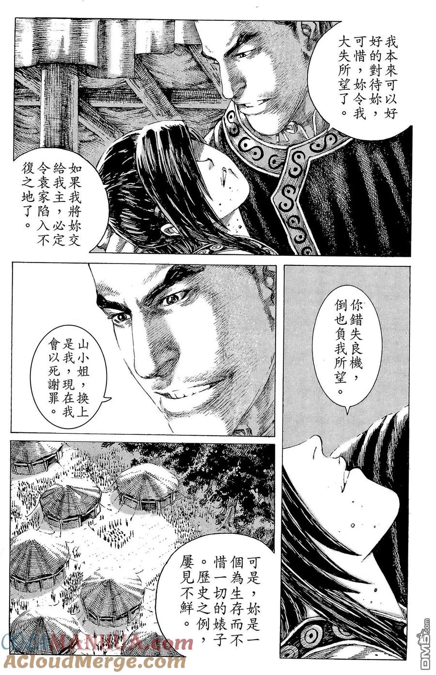火凤燎原 第17卷 第61页