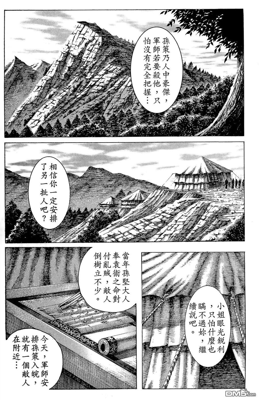 火凤燎原 第17卷 第50页