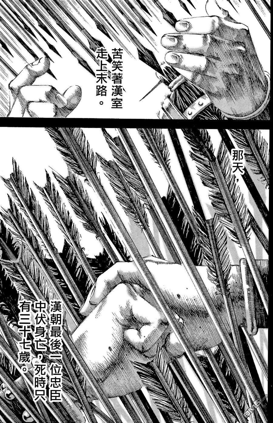 火凤燎原 第17卷 第26页