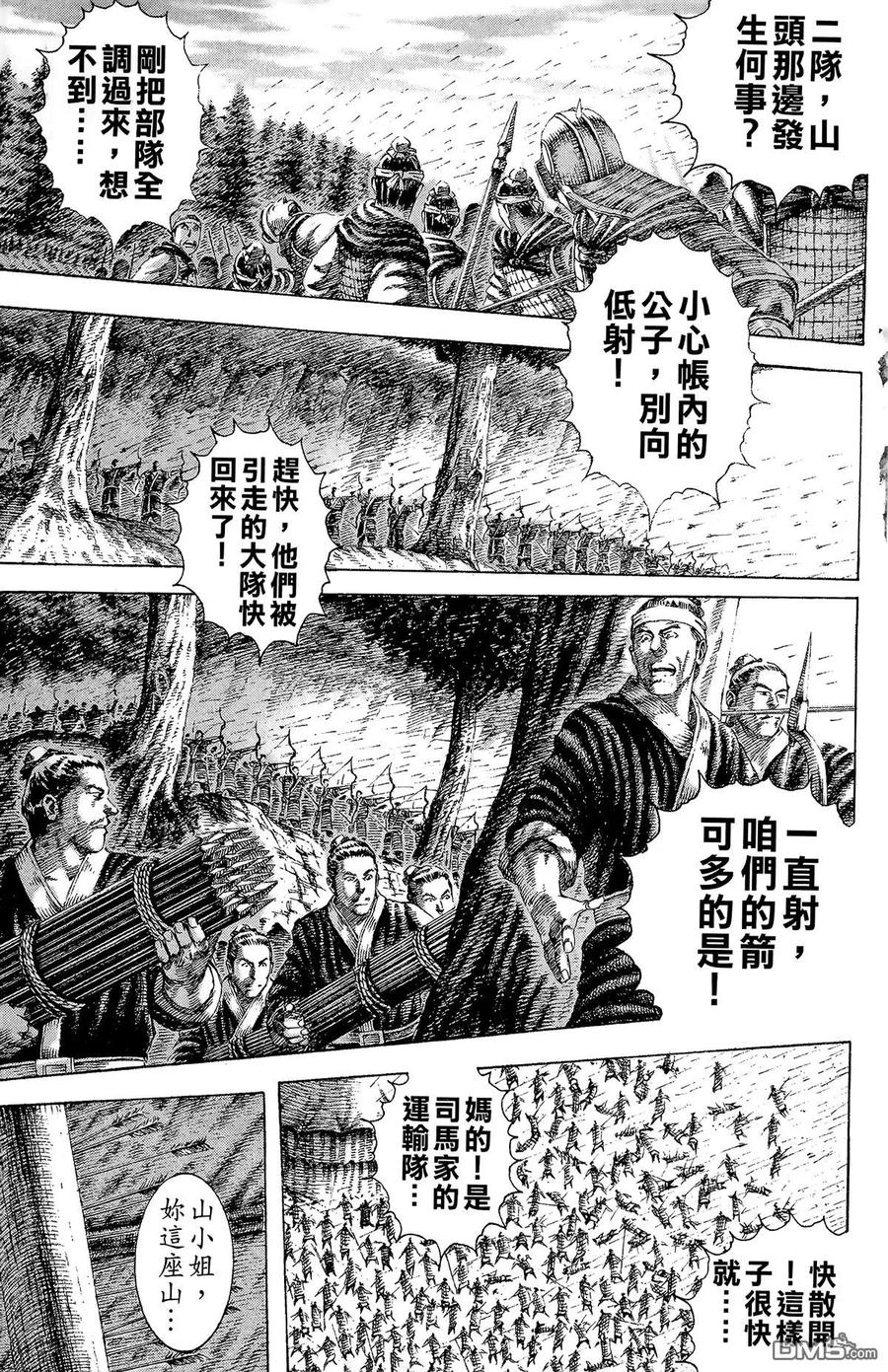 火凤燎原 第17卷 第194页
