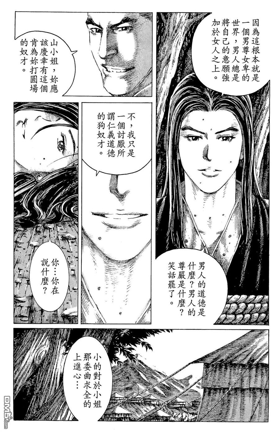 火凤燎原 第17卷 第70页