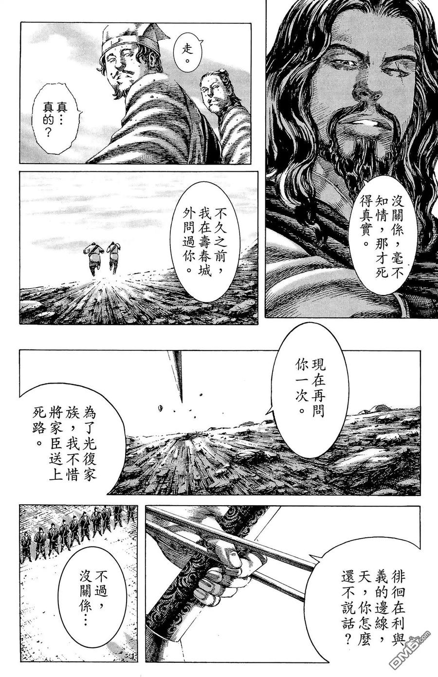 火凤燎原 第17卷 第122页