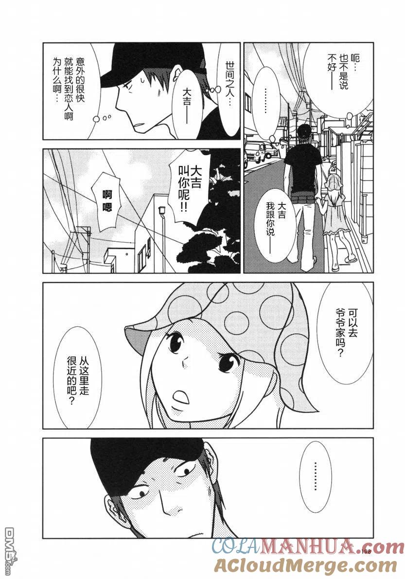 《白兔糖》第18话 第23页
