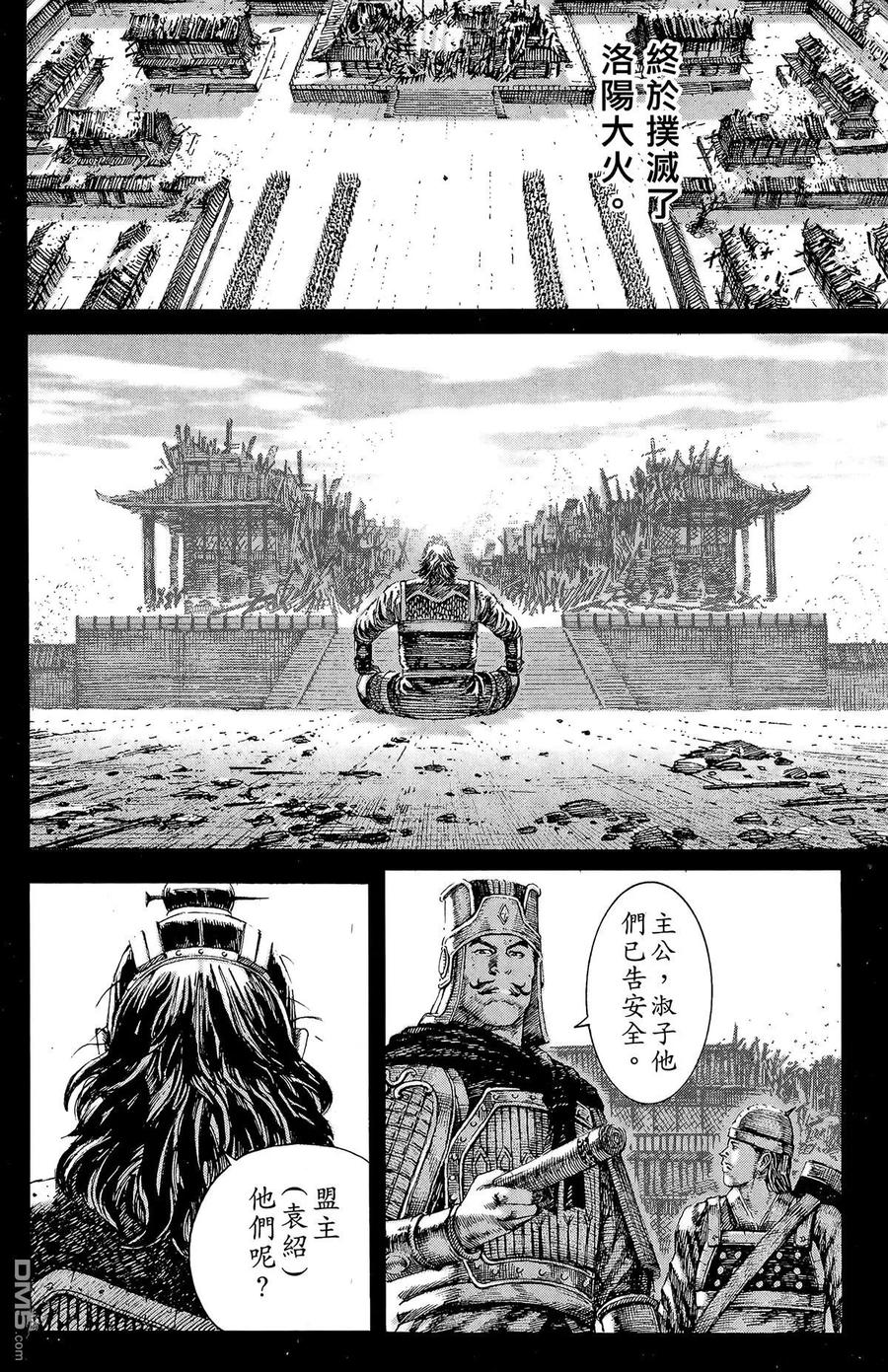 火凤燎原 第17卷 第11页