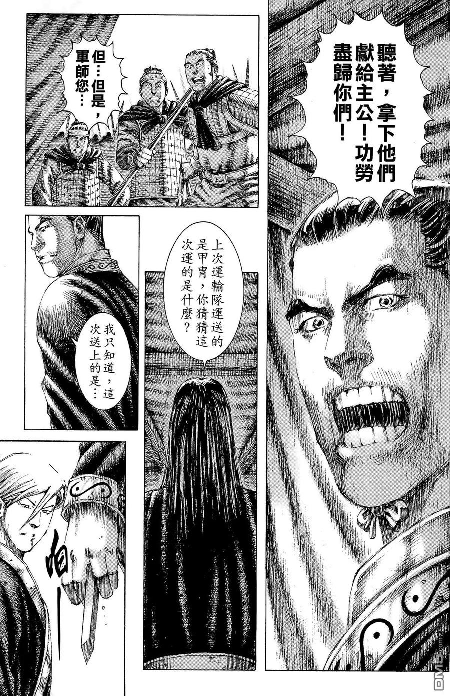 火凤燎原 第17卷 第188页