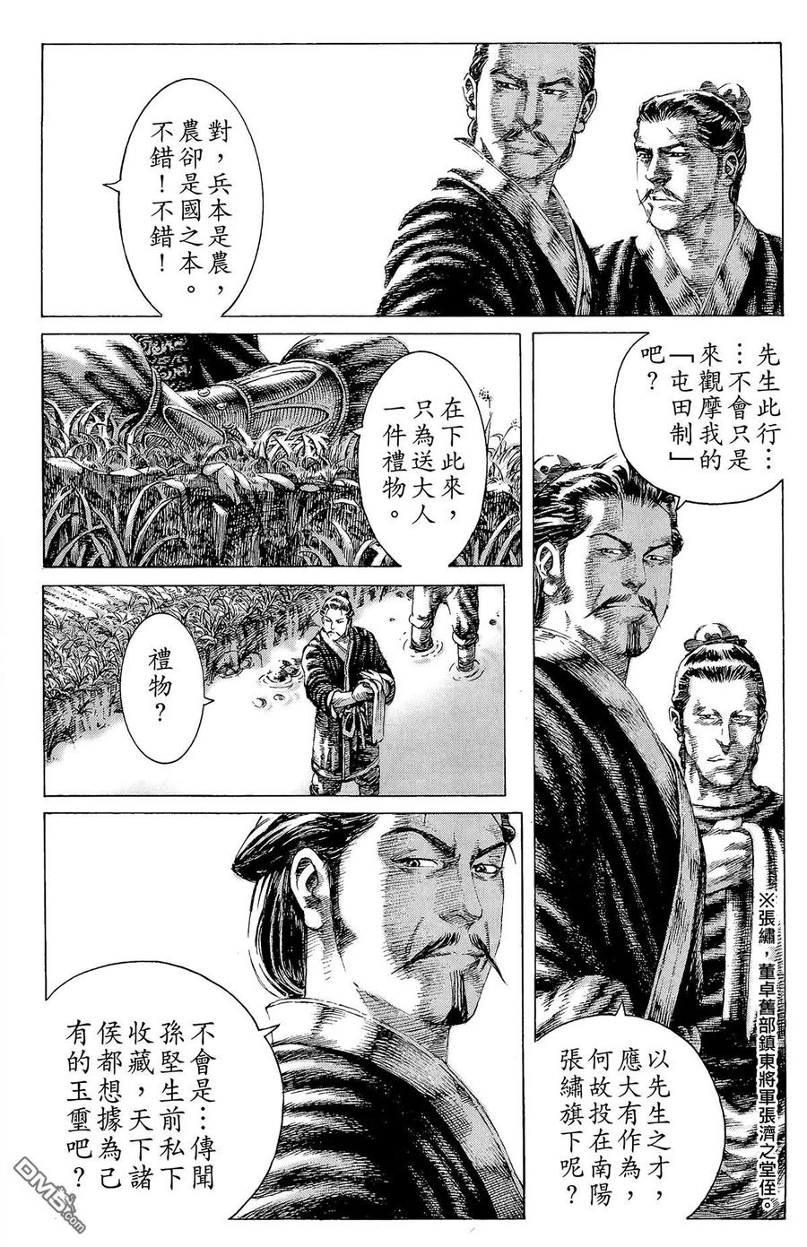 火凤燎原 第17卷 第130页