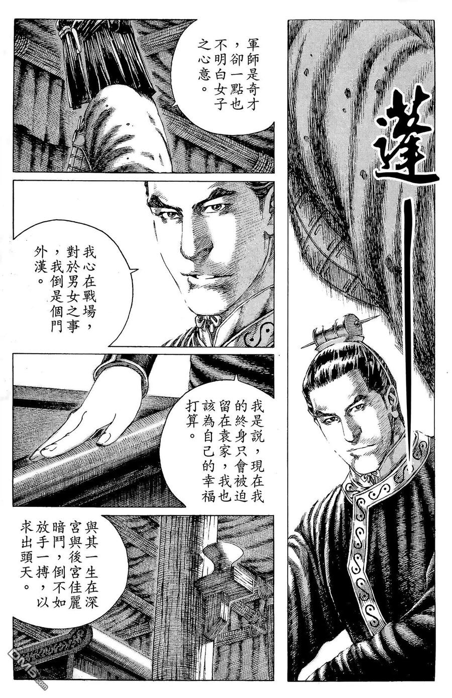 火凤燎原 第17卷 第56页