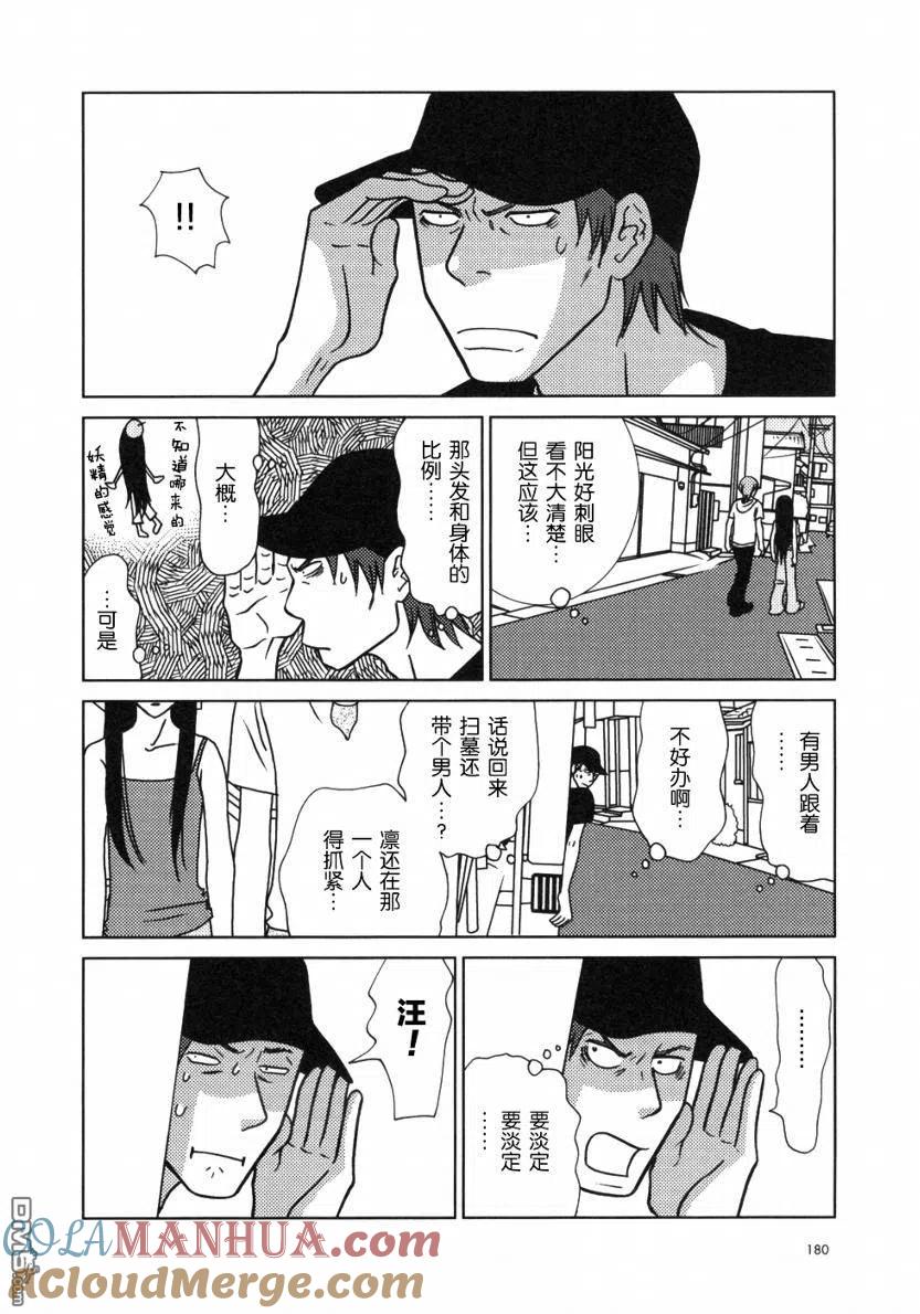 《白兔糖》第18话 第5页