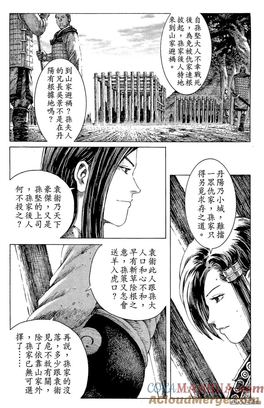 火凤燎原 第17卷 第105页