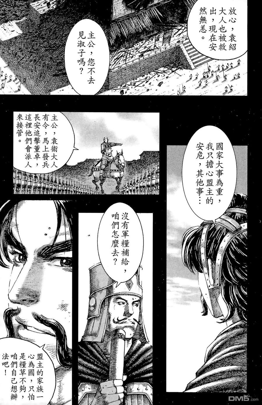 火凤燎原 第17卷 第12页