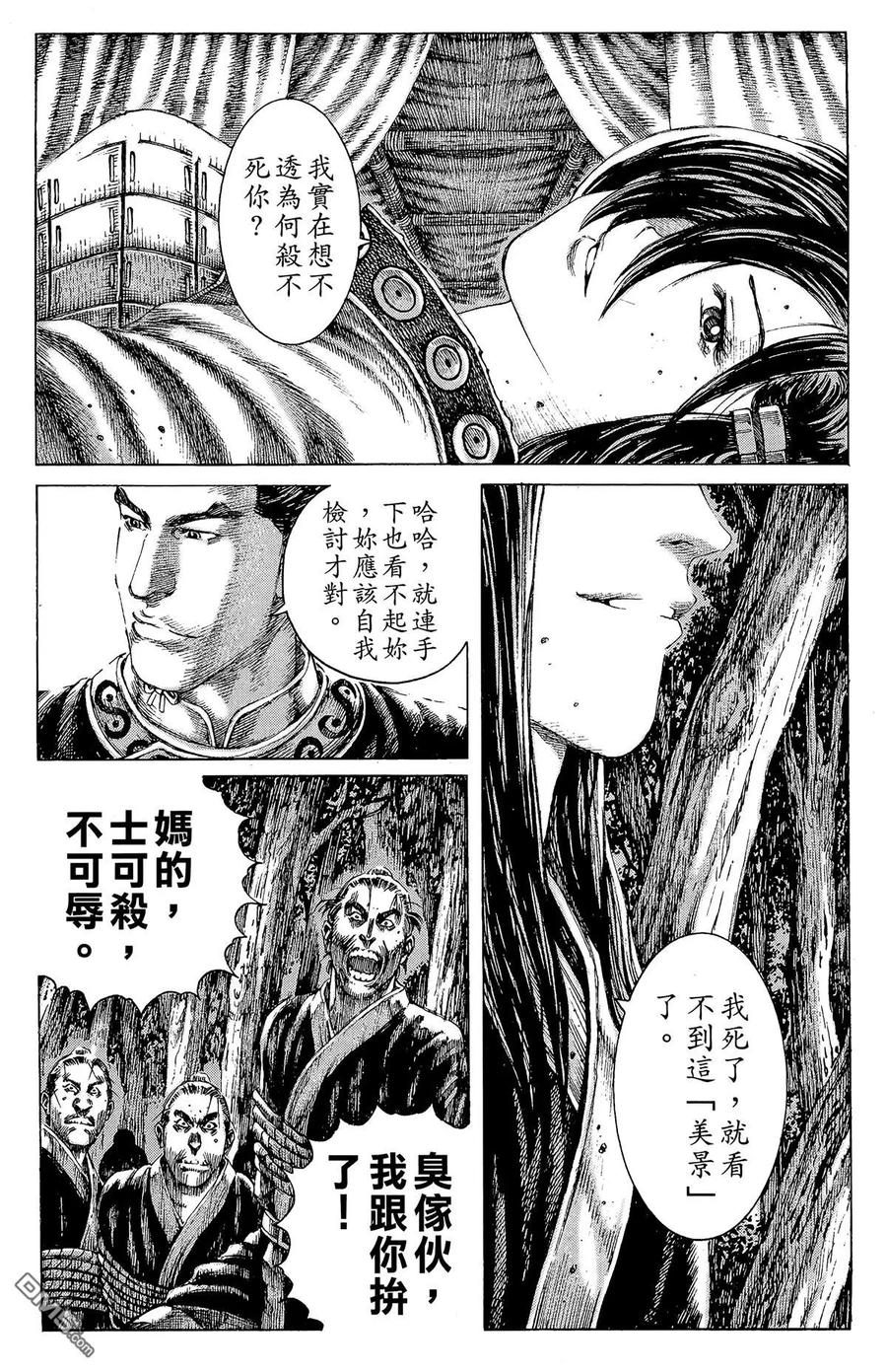 火凤燎原 第17卷 第66页